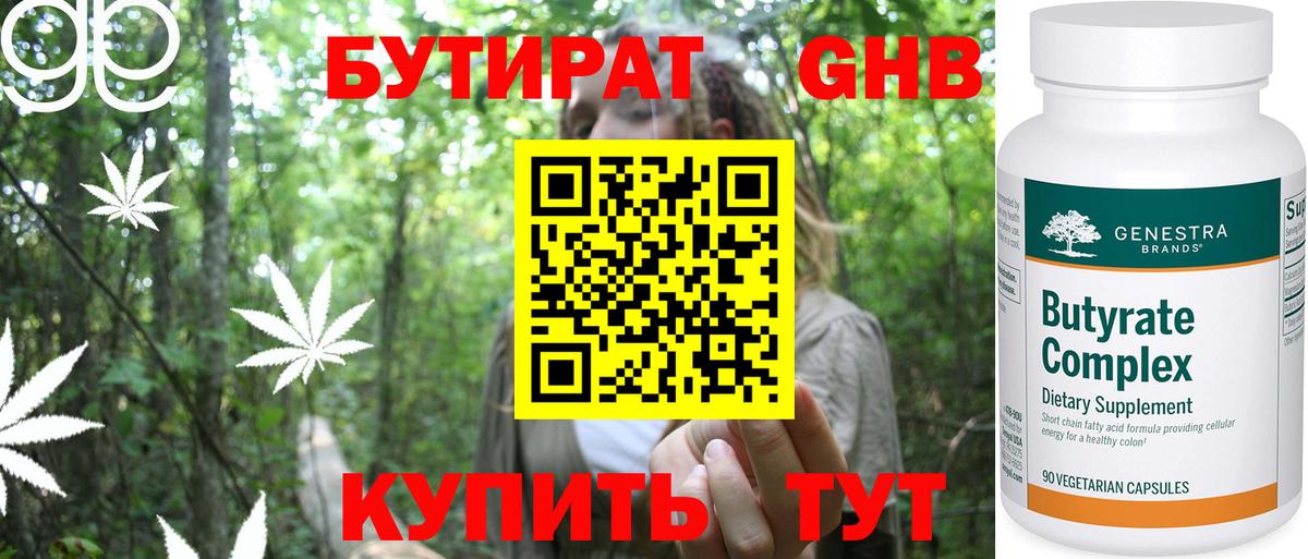 БУТИРАТ буратино Когалым