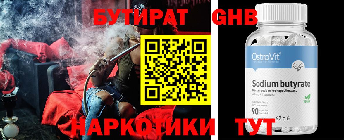 Бутират 99%  Вход с VPN  Когалым 