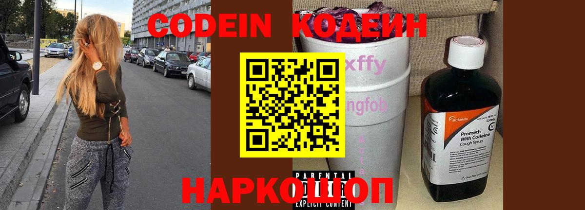 Кодеиновый сироп Lean напиток Lean (лин) Когалым