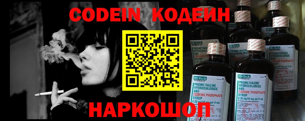 Кодеиновый сироп Lean напиток Lean (лин)  Вход с VPN  Кодеин Purple Drank  Когалым 