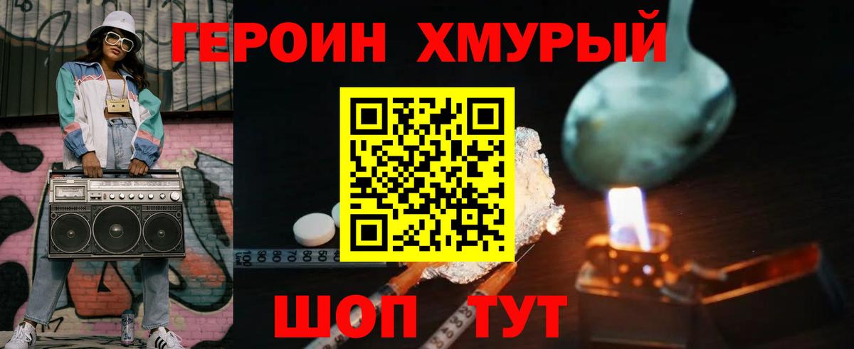 Когалым  ГЕРОИН герыч  Героин  Вход с VPN 