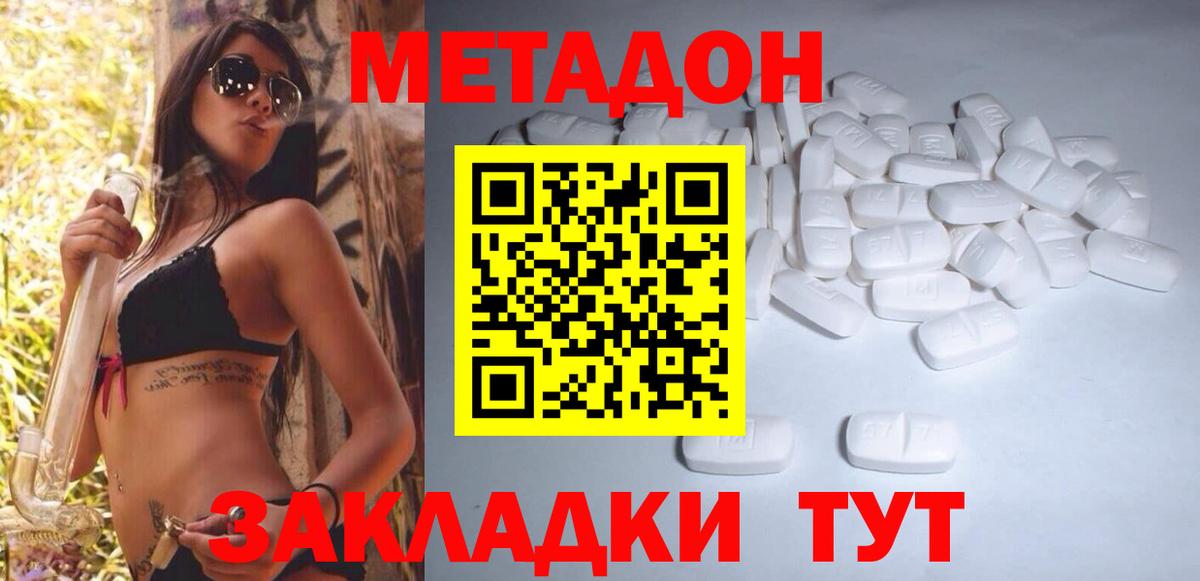 Метадон кристалл Когалым